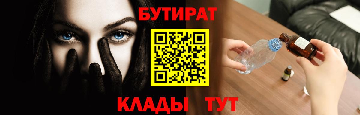 Бутират 1.4BDO Курчалой