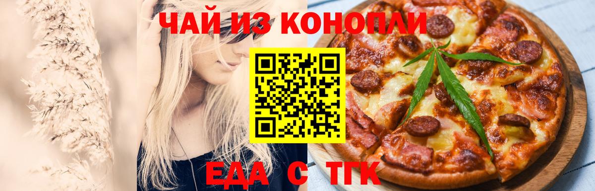 Еда ТГК марихуана  Вход с VPN  Курчалой 