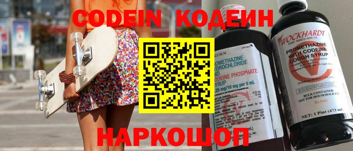 Кодеин Purple Drank  Кодеин Purple Drank  даркнет сайт  Вход с VPN  Курчалой 