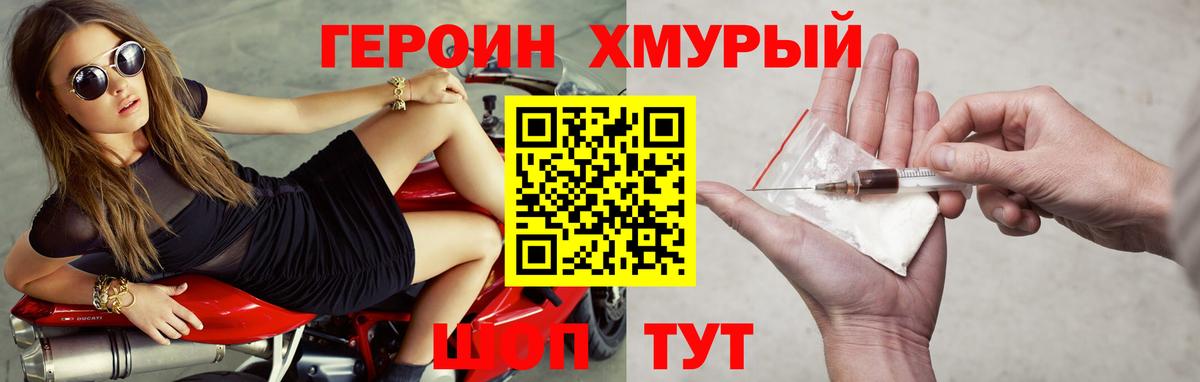 Героин  Героин хмурый  Вход с VPN  Курчалой 