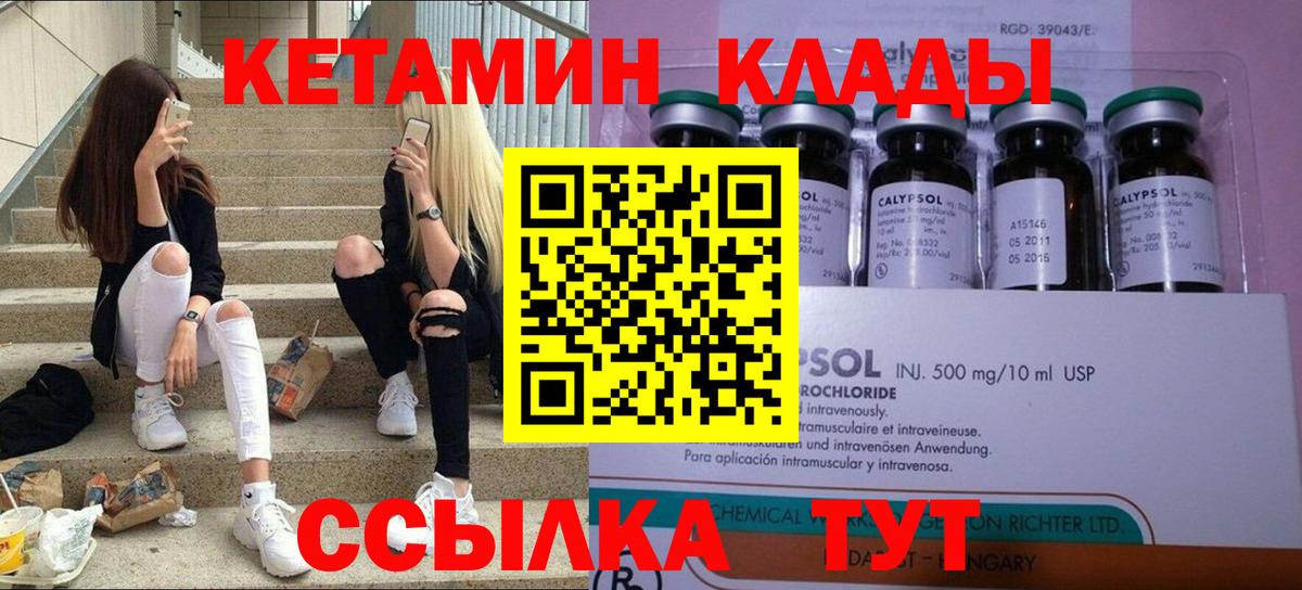 КЕТАМИН Курчалой