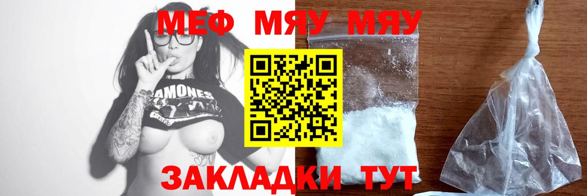 МЯУ-МЯУ  купить   Вход с VPN  МЕФ мука  Курчалой  Меф мука 