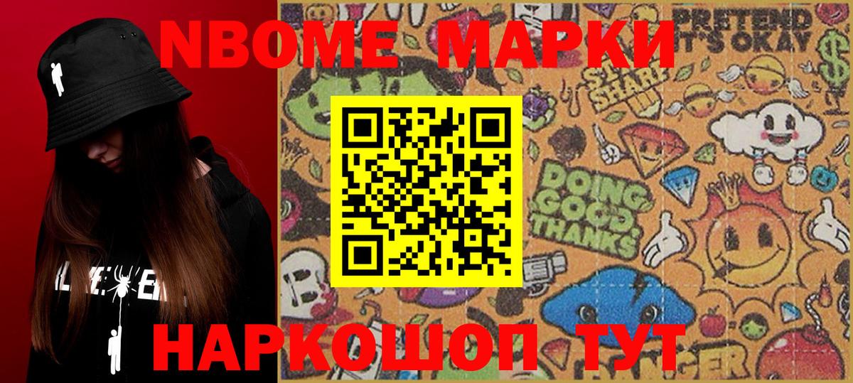 Марки 25I-NBOMe 1500мкг  Марки 25I-NBOMe 1500мкг  где купить   Курчалой  Вход с VPN 