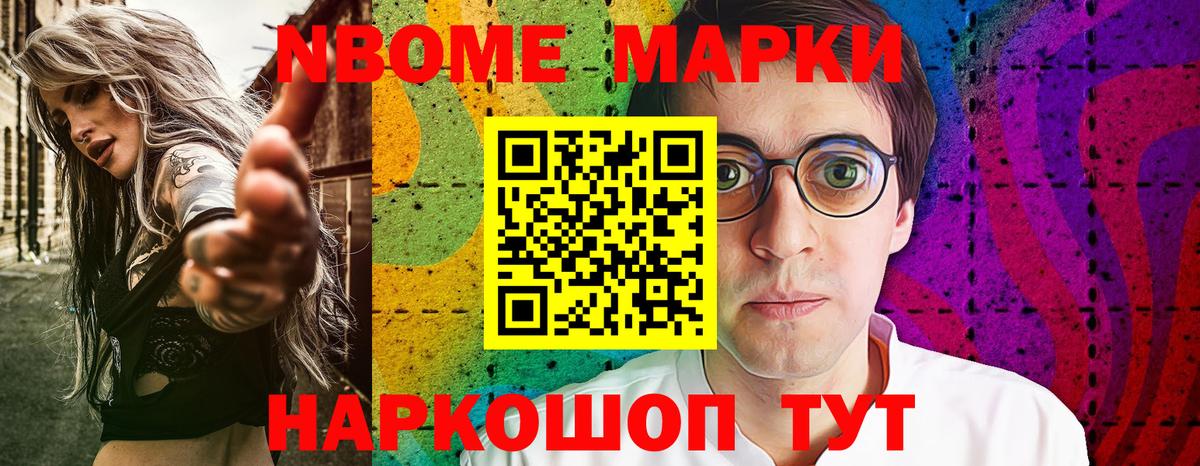 Марки NBOMe 1,5мг Курчалой