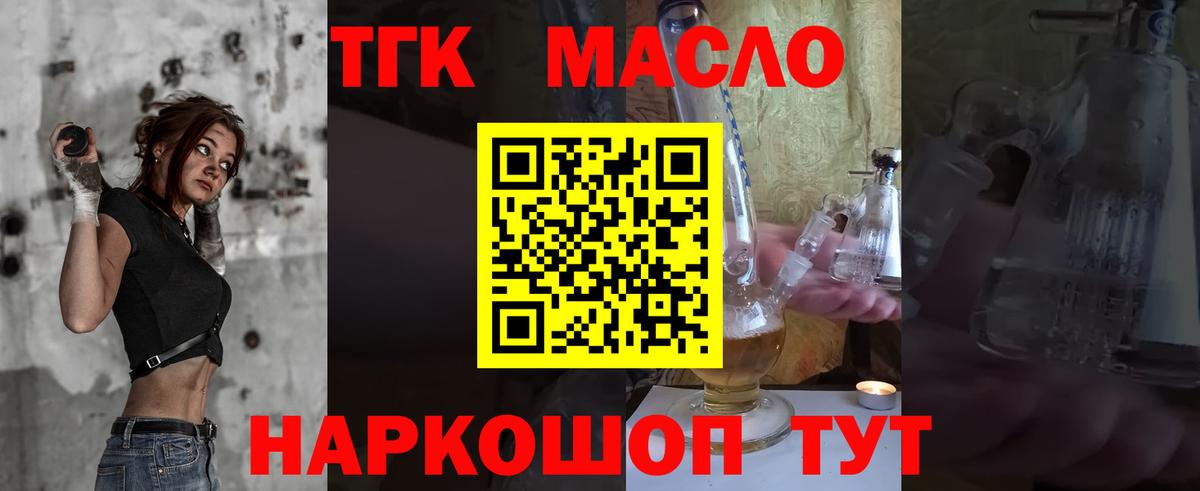 ТГК гашишное масло Курчалой
